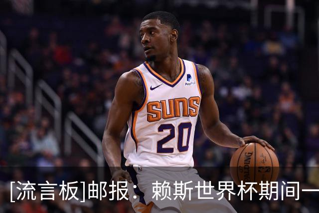 [流言板]邮报：赖斯世界杯期间一直劝罗杰斯来阿森纳，他同意加盟